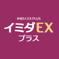 イミダEXプラス